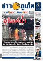 Phuket Newspaper - 14-07-2023 Page 1