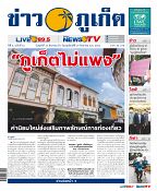 Phuket Newspaper - 14-08-2020 Page 1