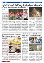 Phuket Newspaper - 14-08-2020 Page 2