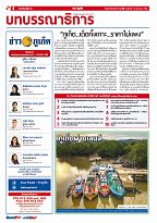 Phuket Newspaper - 14-08-2020 Page 4