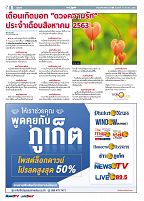 Phuket Newspaper - 14-08-2020 Page 8
