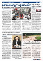 Phuket Newspaper - 14-08-2020 Page 9