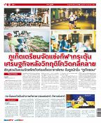 Phuket Newspaper - 14-08-2020 Page 12