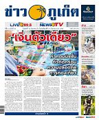 Phuket Newspaper - 14-09-2018 Page 1