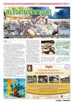Phuket Newspaper - 14-09-2018 Page 7