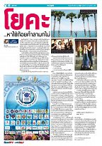 Phuket Newspaper - 14-09-2018 Page 10