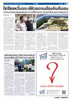 Phuket Newspaper - 15-07-2022 Page 3