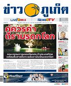 Phuket Newspaper - 15-12-2017 Page 1