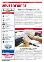 Phuket Newspaper - 15-12-2017 Page 2
