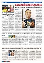 Phuket Newspaper - 15-12-2017 Page 4