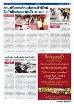 Phuket Newspaper - 15-12-2017 Page 7