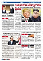 Phuket Newspaper - 15-12-2017 Page 8