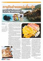 Phuket Newspaper - 15-12-2017 Page 12