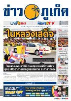 Phuket Newspaper - 16-06-2023 Page 1