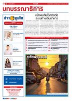 Phuket Newspaper - 16-06-2023 Page 4