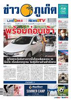 Phuket Newspaper - 16-07-2021 Page 1