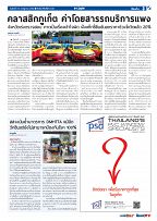 Phuket Newspaper - 16-07-2021 Page 3