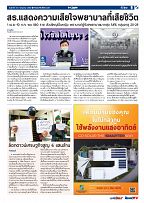 Phuket Newspaper - 16-07-2021 Page 9