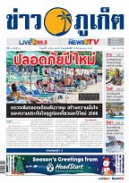 Phuket Newspaper - 16-12-2022 Page 1