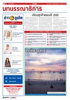 Phuket Newspaper - 16-12-2022 Page 4