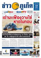 Phuket Newspaper - 17-01-2020 Page 1