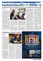 Phuket Newspaper - 17-01-2020 Page 3