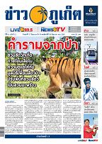 Phuket Newspaper - 17-06-2022 Page 1