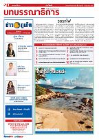 Phuket Newspaper - 17-06-2022 Page 4