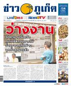 Phuket Newspaper - 17-07-2020 Page 1