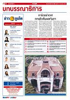 Phuket Newspaper - 17-07-2020 Page 4