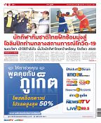 Phuket Newspaper - 17-07-2020 Page 12