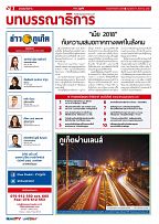 Phuket Newspaper - 17-08-2018 Page 2