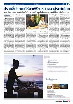 Phuket Newspaper - 17-08-2018 Page 5