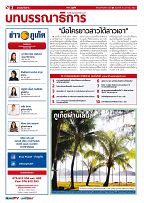 Phuket Newspaper - 18-01-2019 Page 2