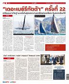 Phuket Newspaper - 18-01-2019 Page 16