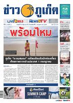 Phuket Newspaper - 18-06-2021 Page 1