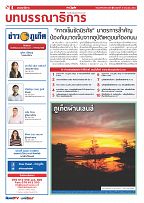 Phuket Newspaper - 18-06-2021 Page 4