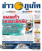 Phuket Newspaper - 18-08-2017 Page 1