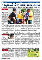 Phuket Newspaper - 18-08-2017 Page 6