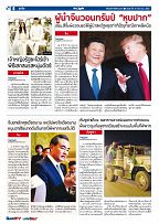 Phuket Newspaper - 18-08-2017 Page 8