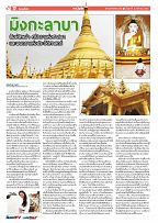 Phuket Newspaper - 18-08-2017 Page 12
