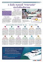 Phuket Newspaper - 18-08-2017 Page 15