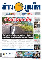 Phuket Newspaper - 18-11-2022 Page 1