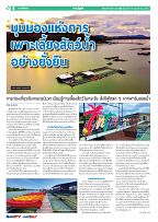 Phuket Newspaper - 18-11-2022 Page 6