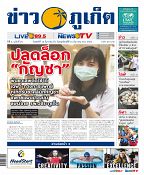Phuket Newspaper - 18-12-2020 Page 1
