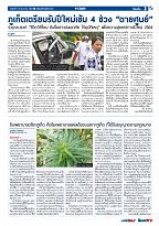 Phuket Newspaper - 18-12-2020 Page 3