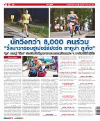 Phuket Newspaper - 18-12-2020 Page 12
