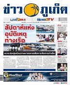 Phuket Newspaper - 19-01-2018 Page 1