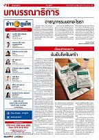 Phuket Newspaper - 19-01-2018 Page 2