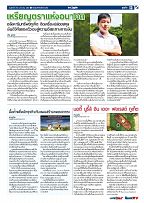 Phuket Newspaper - 19-01-2018 Page 13